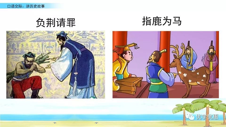 四年级简短历史故事_历史故事小学生50字_历史故事简短四年级/