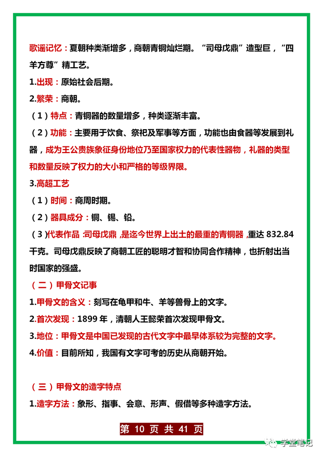 七年下册历史人教版_七年级历史必背知识点_七年级科学科教版知识