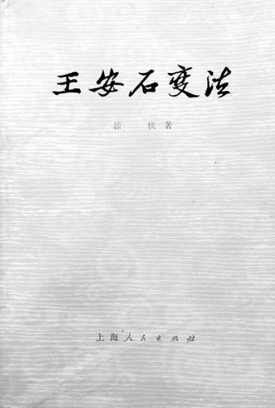 中国历史研究法_法学历史研究方法_中国历史研究法的地位