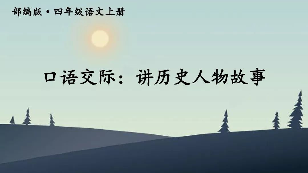 历史故事小学生50字_四年级简短历史故事_历史故事简短四年级