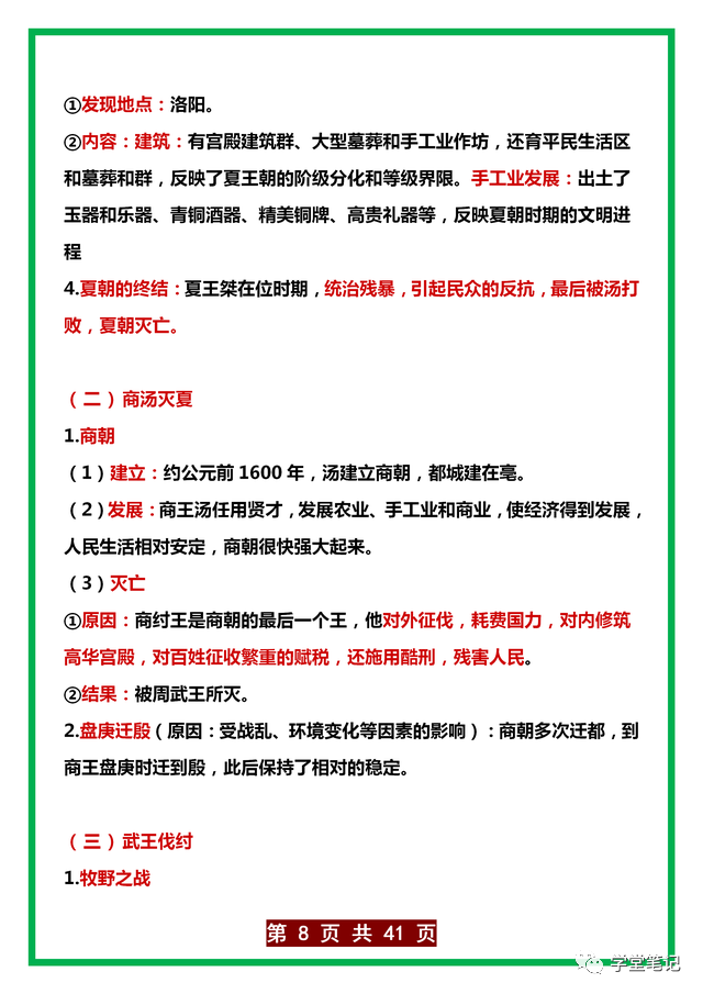 七年级历史必背知识点_七年下册历史人教版_七年级科学科教版知识