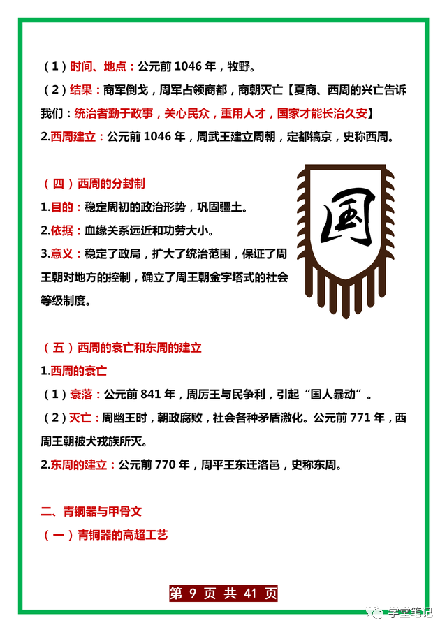 七年级历史必背知识点_七年级科学科教版知识_七年下册历史人教版