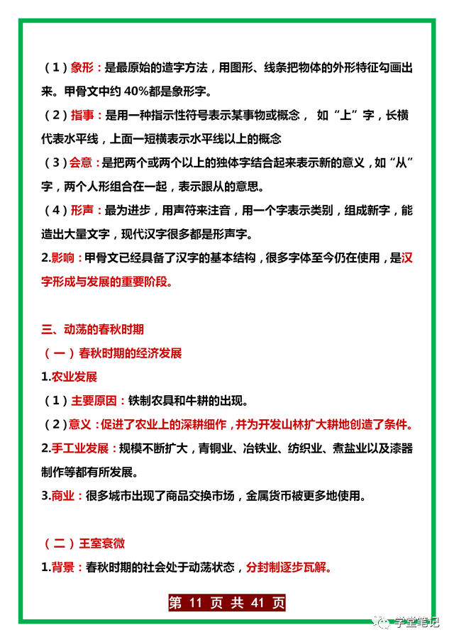 七年下册历史人教版_七年级历史必背知识点_七年级科学科教版知识