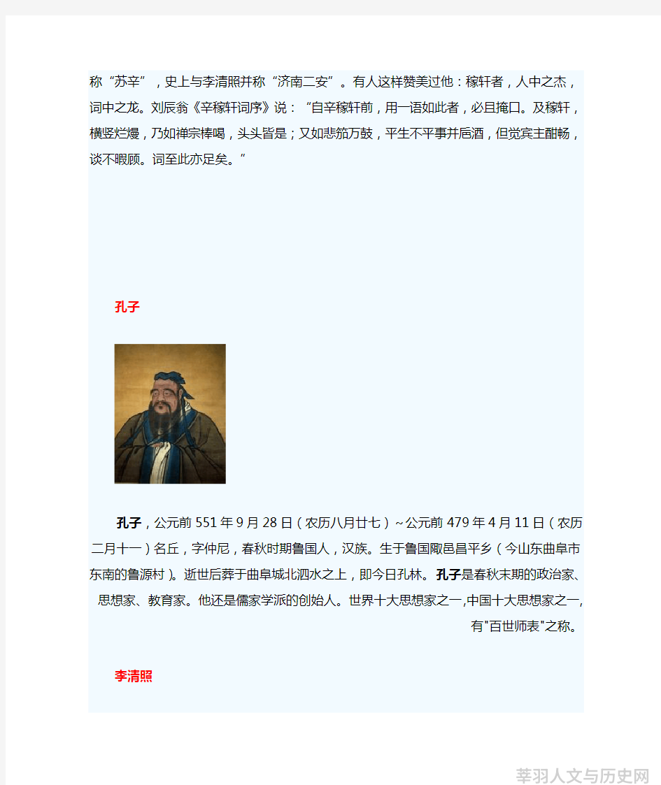 山东省历史上名人辈出